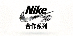 知名体育品牌Nike合作logo - 旋风标志